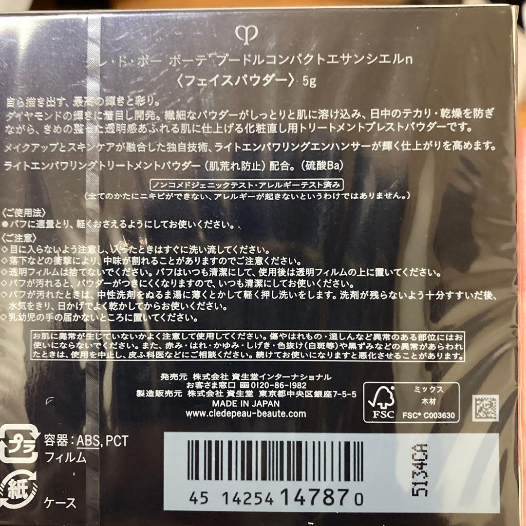 クレ・ド・ポー・ボーテ プードルコンパクトエサンシエルn 5g最終値下げ