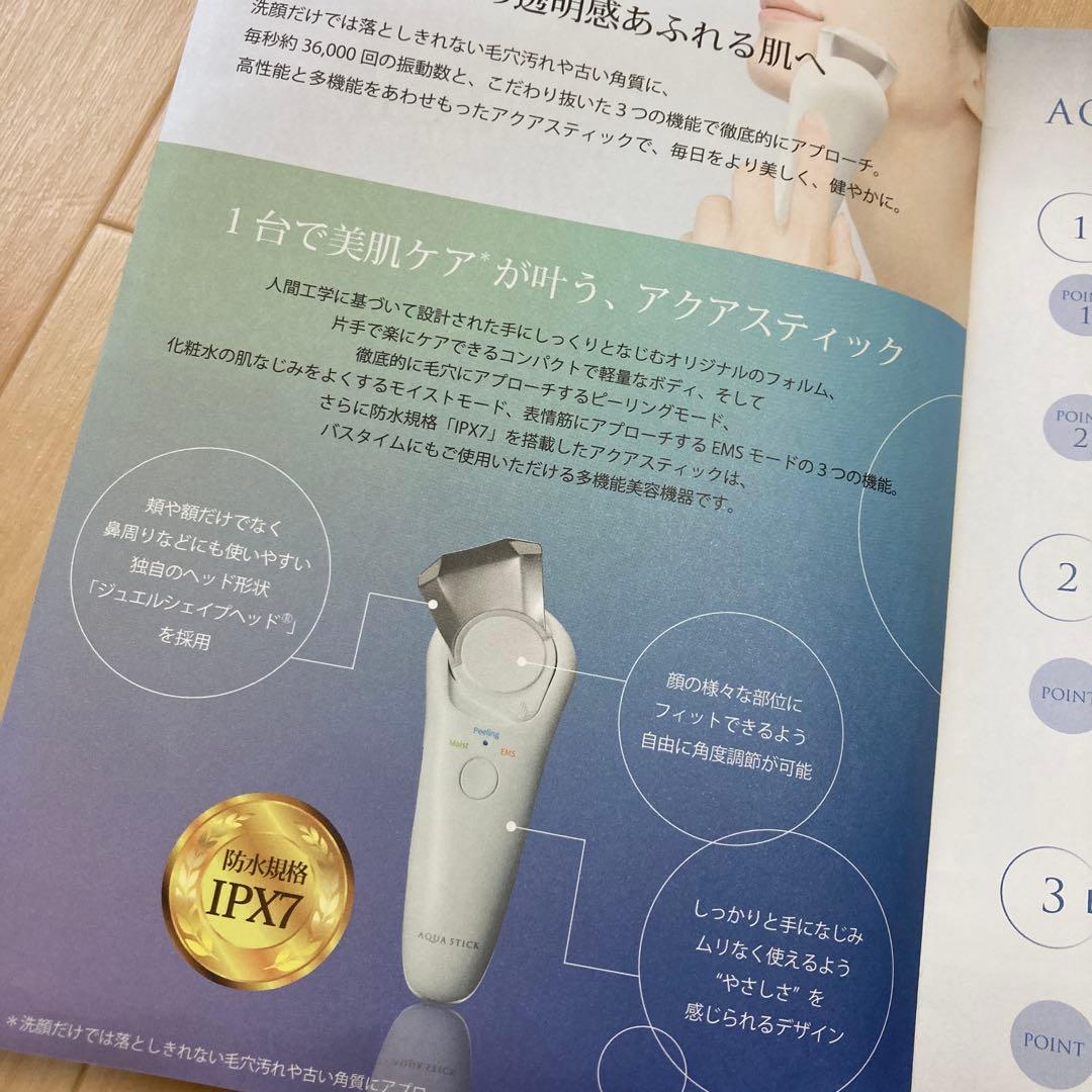 AQUA STICK（アクアスティック）　未使用品　ピーリング　美容器