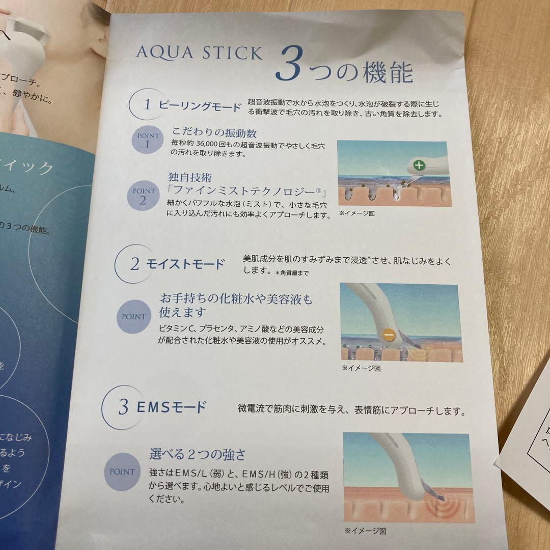 AQUA STICK（アクアスティック）　未使用品　ピーリング　美容器