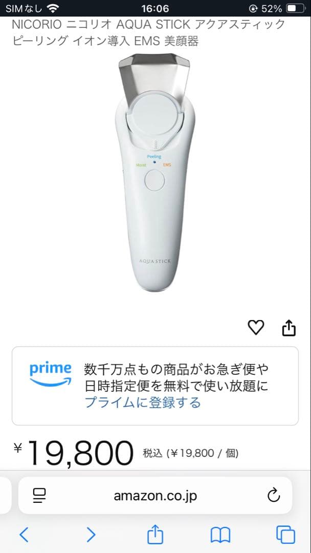 AQUA STICK（アクアスティック）　未使用品　ピーリング　美容器