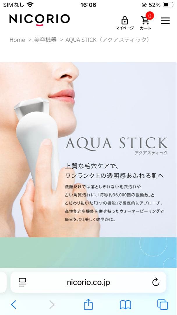 AQUA STICK（アクアスティック）　未使用品　ピーリング　美容器