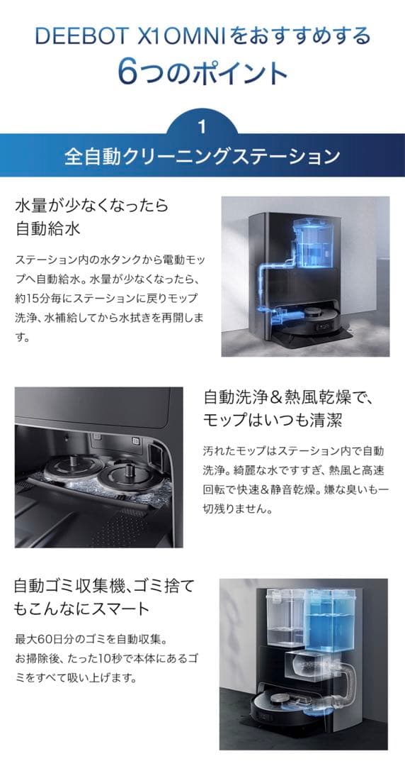 ECOVACS エコバックス DEEBOT X1 OMNI ロボット掃除機
