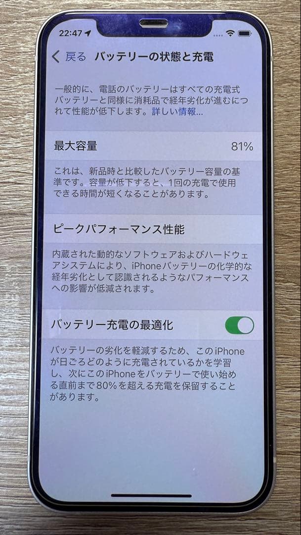 iPhone12 256GB SIMフリー ホワイト ロック解除済み