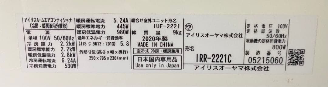アイリスオーヤマ　ルームエアコン　IRR-2221C 2020年製　6畳