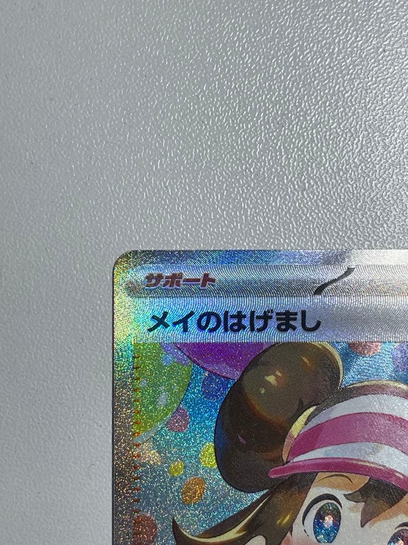 メイのはげましSAR & SR ムニキスゼロ