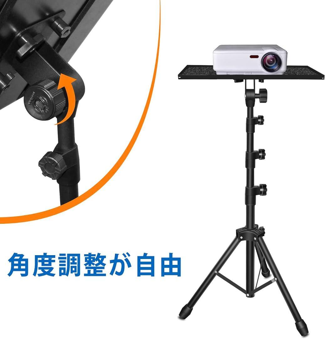 三脚式プロジェクタースタンド