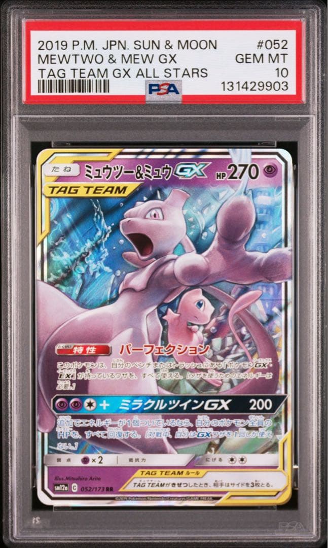 ミュウツー&ミュウGX RR PSA10 ポケモンカード pokemon 03