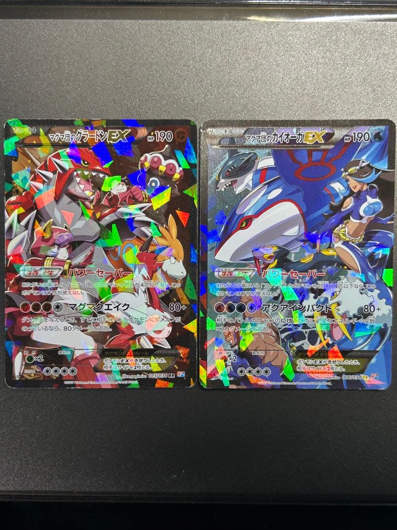 マグマ団のグラードンEX アクア団のカイオーガEX