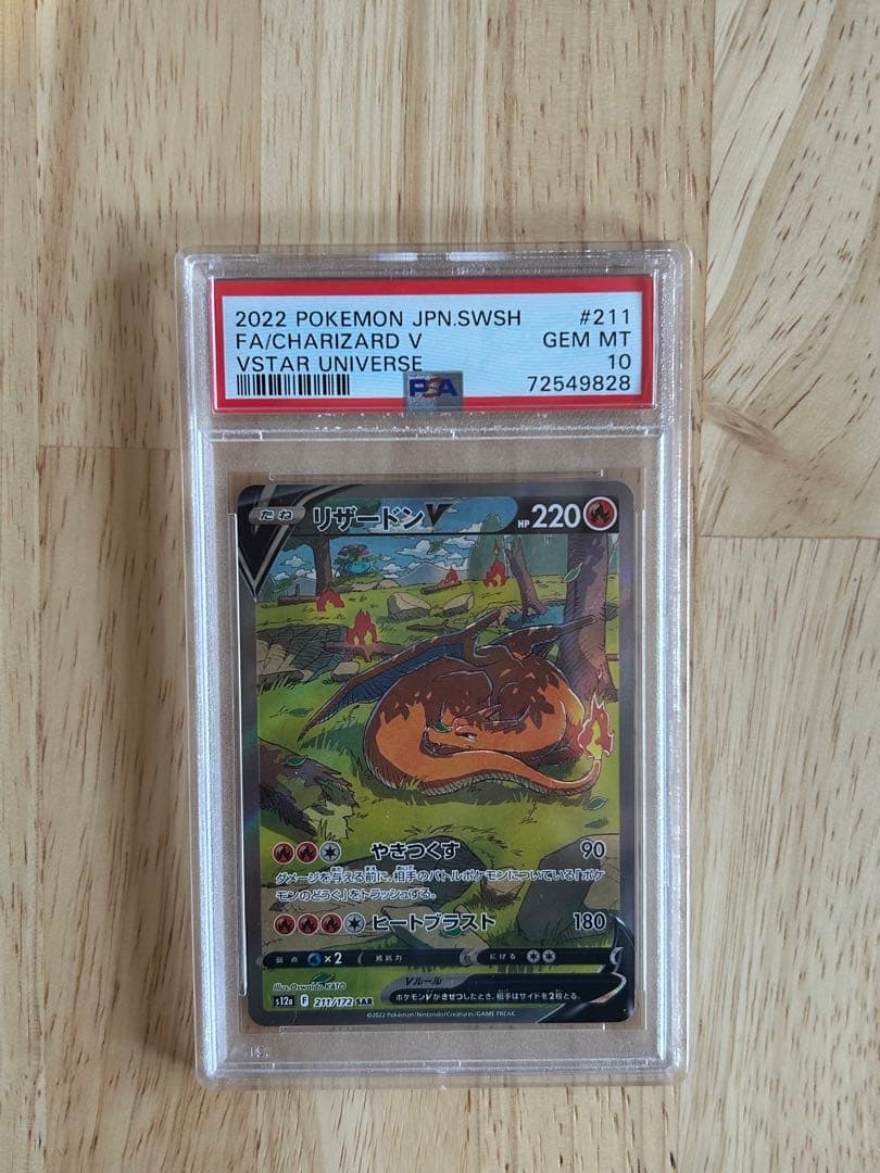 【PSA10】リザードンV SAR
