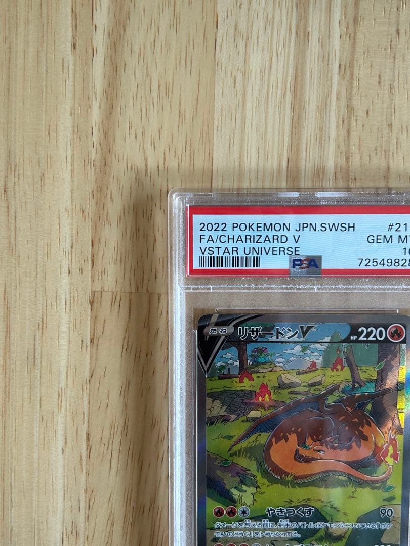 【PSA10】リザードンV SAR