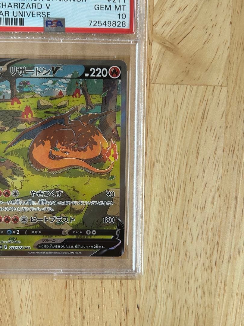 【PSA10】リザードンV SAR