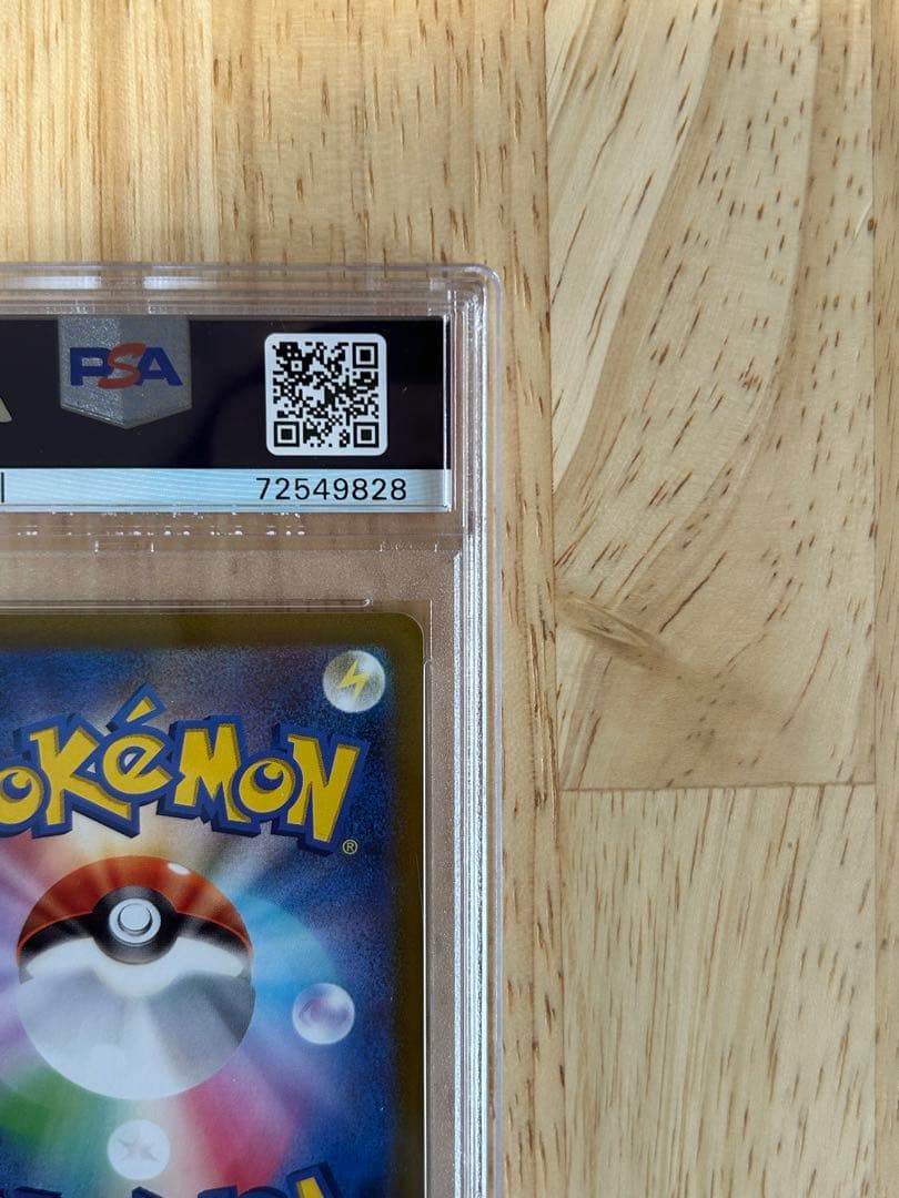 【PSA10】リザードンV SAR