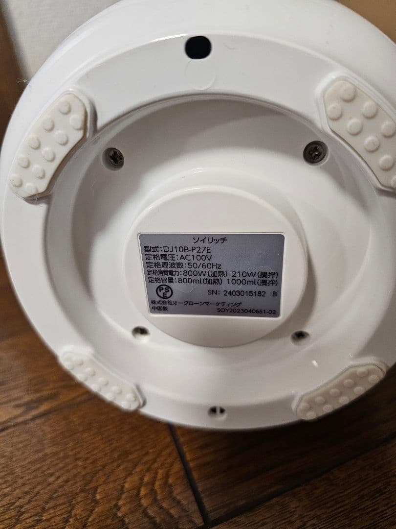 美品 ソイリッチ 豆乳メーカー 甘酒メーカー ヨーグルトメーカー 発酵