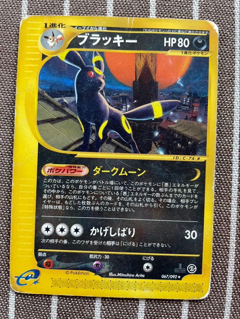 ポケモンカードe ブラッキー