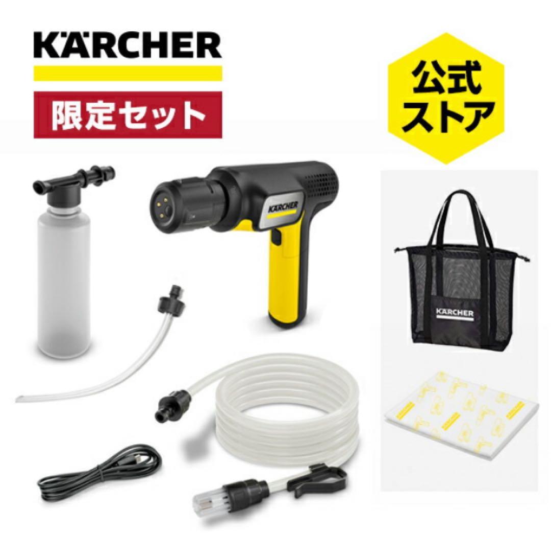 限定セット 高圧洗浄機 ケルヒャー ハンディエア ＋専用バッグ+手ぬぐい