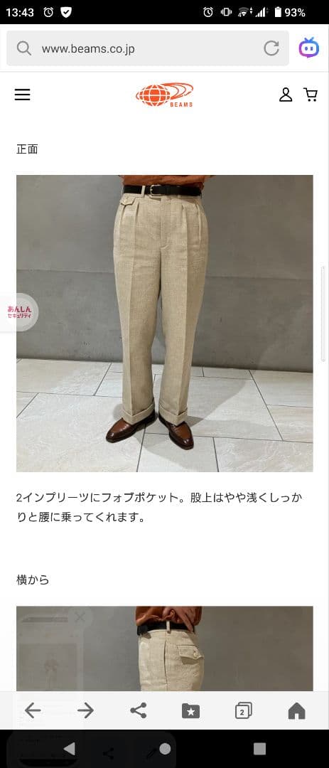 BEAMS F 【別注】BERNARD ZINS / SACHA スラックス