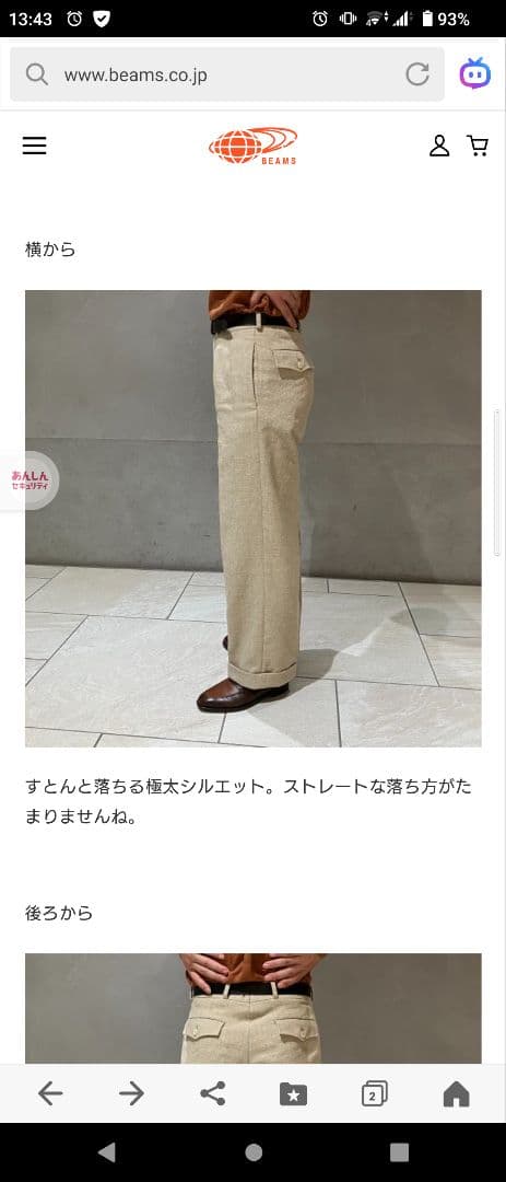 BEAMS F 【別注】BERNARD ZINS / SACHA スラックス