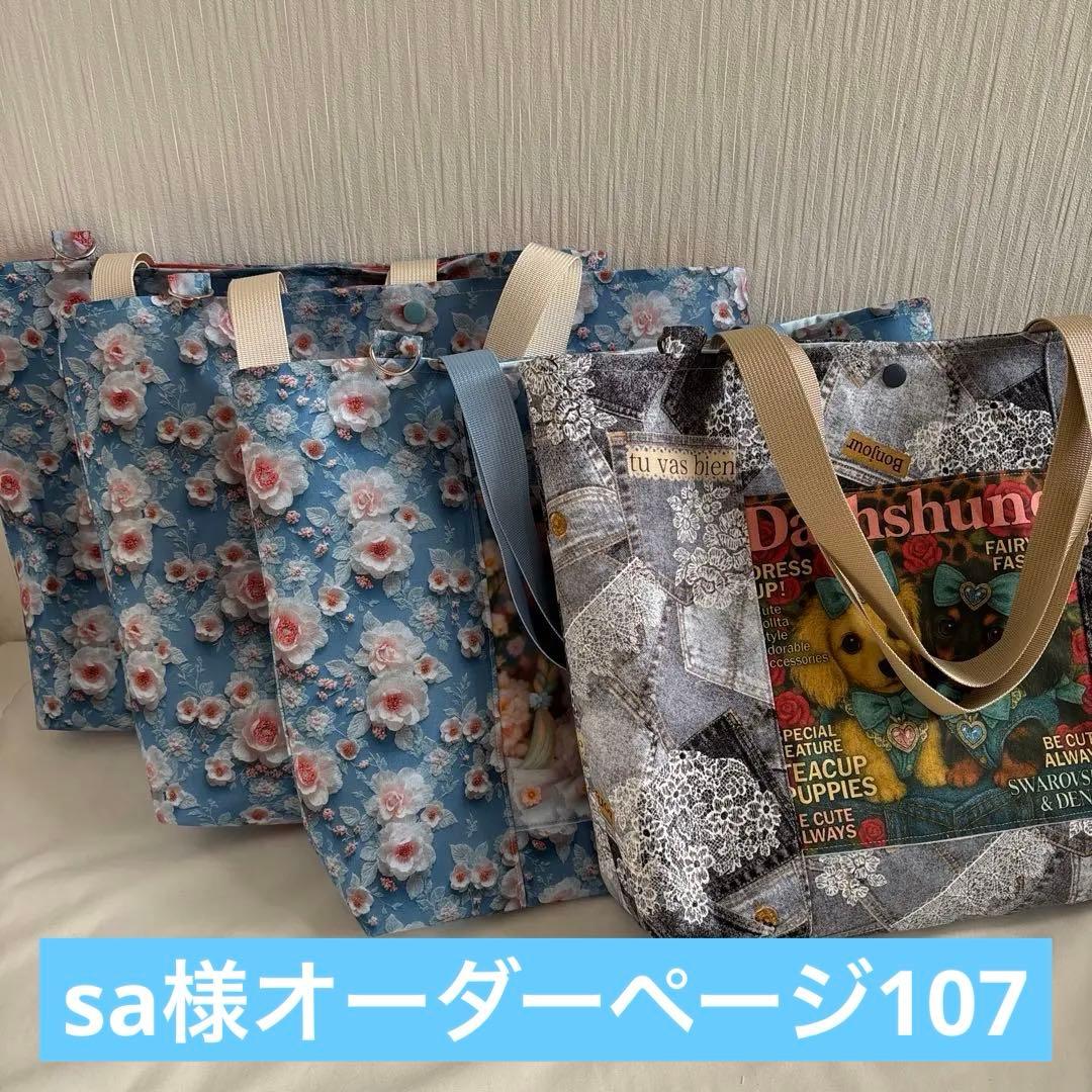 sa様オーダーページ107