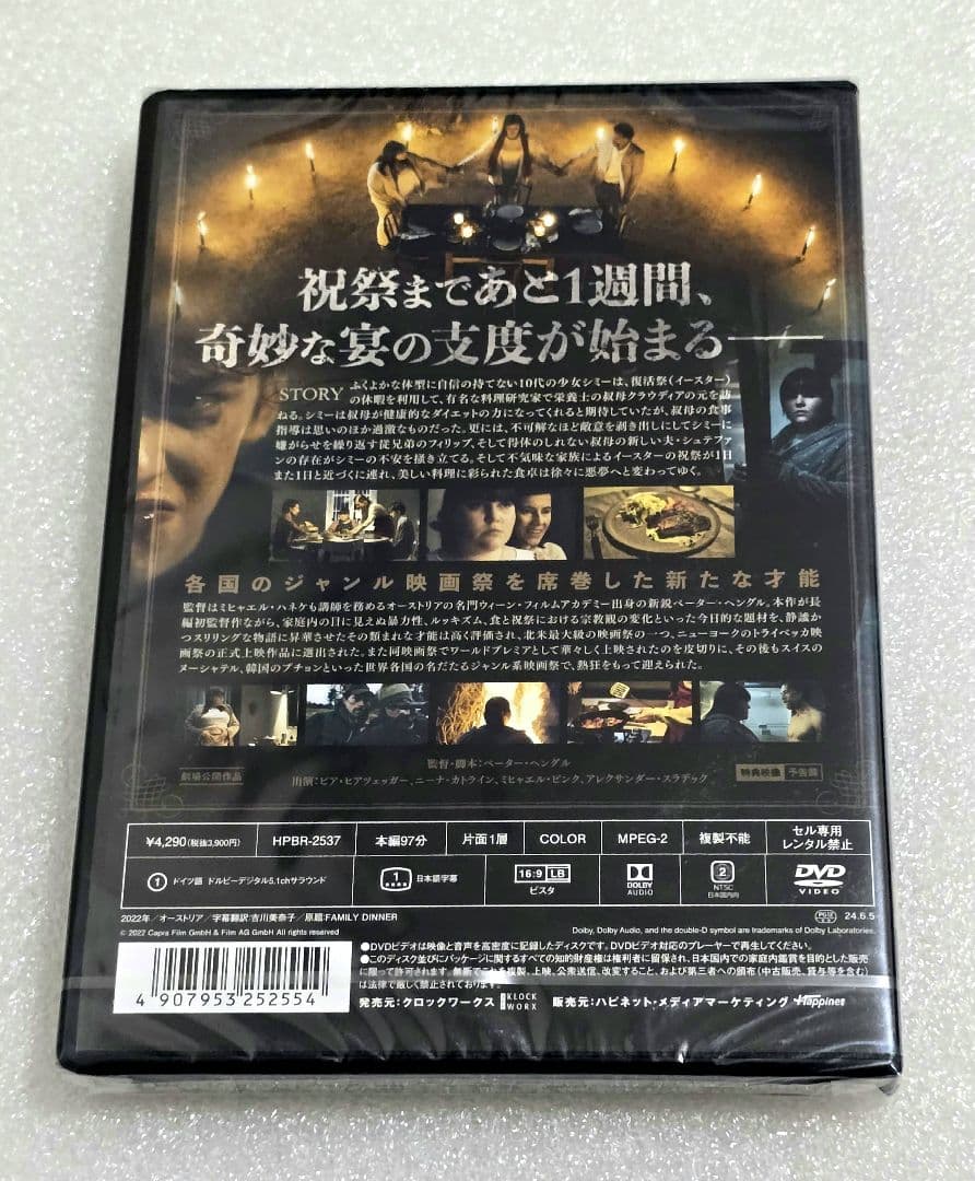 ファミリー・ディナー DVD　その他まとめ買い