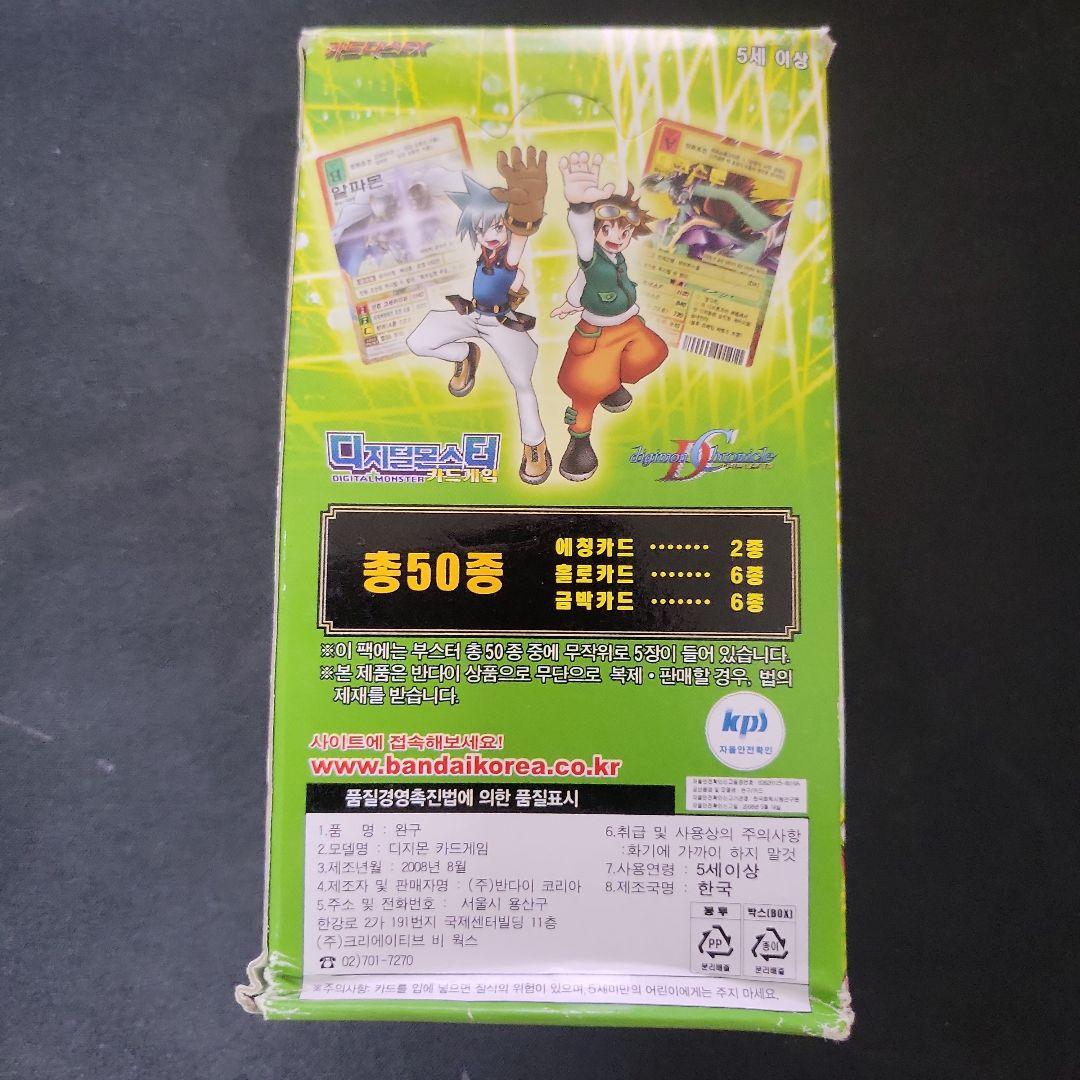 2008 デジタルモンスター 韓国版 box