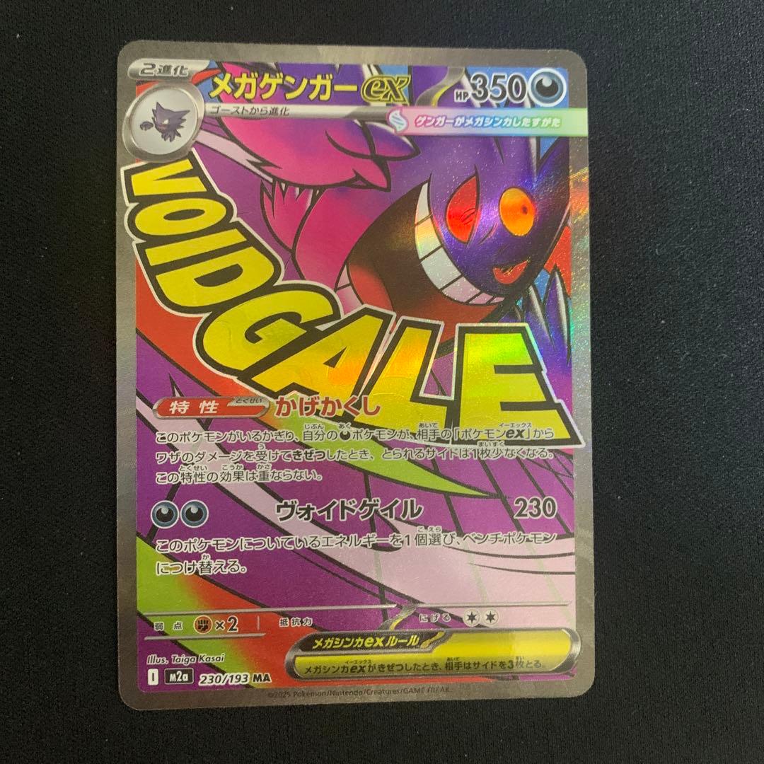 ポケモンカードMA まとめ売り