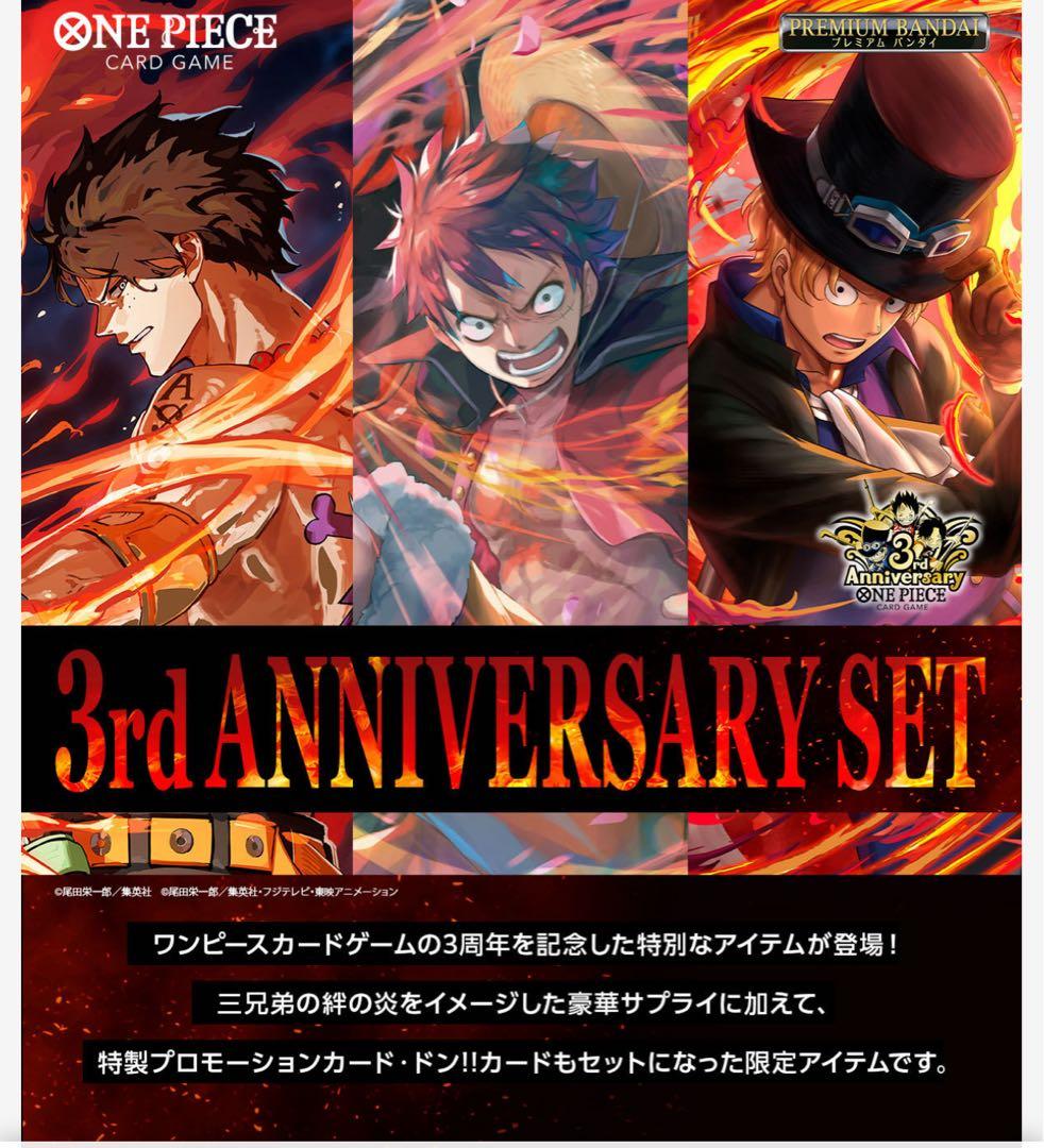 新品、未開封　ワンピースカードゲーム　3rd ANNIVERSARY SET