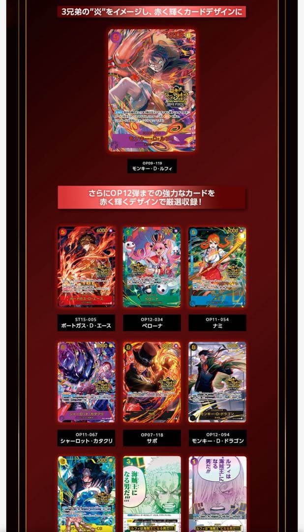 新品、未開封　ワンピースカードゲーム　3rd ANNIVERSARY SET