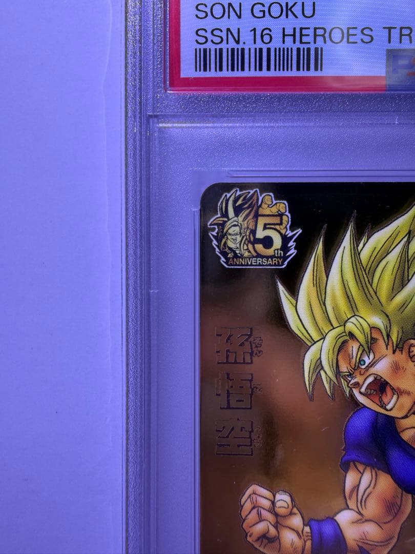 GDPB-46 孫悟空 PSA鑑定品　PSA9 エラー品