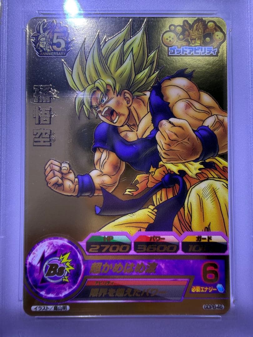 GDPB-46 孫悟空 PSA鑑定品　PSA9 エラー品