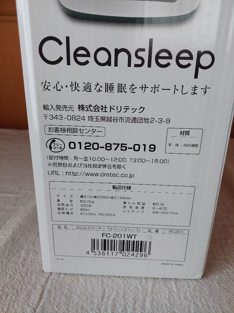 ドリテック ふとんクリーナー クリンスリープ