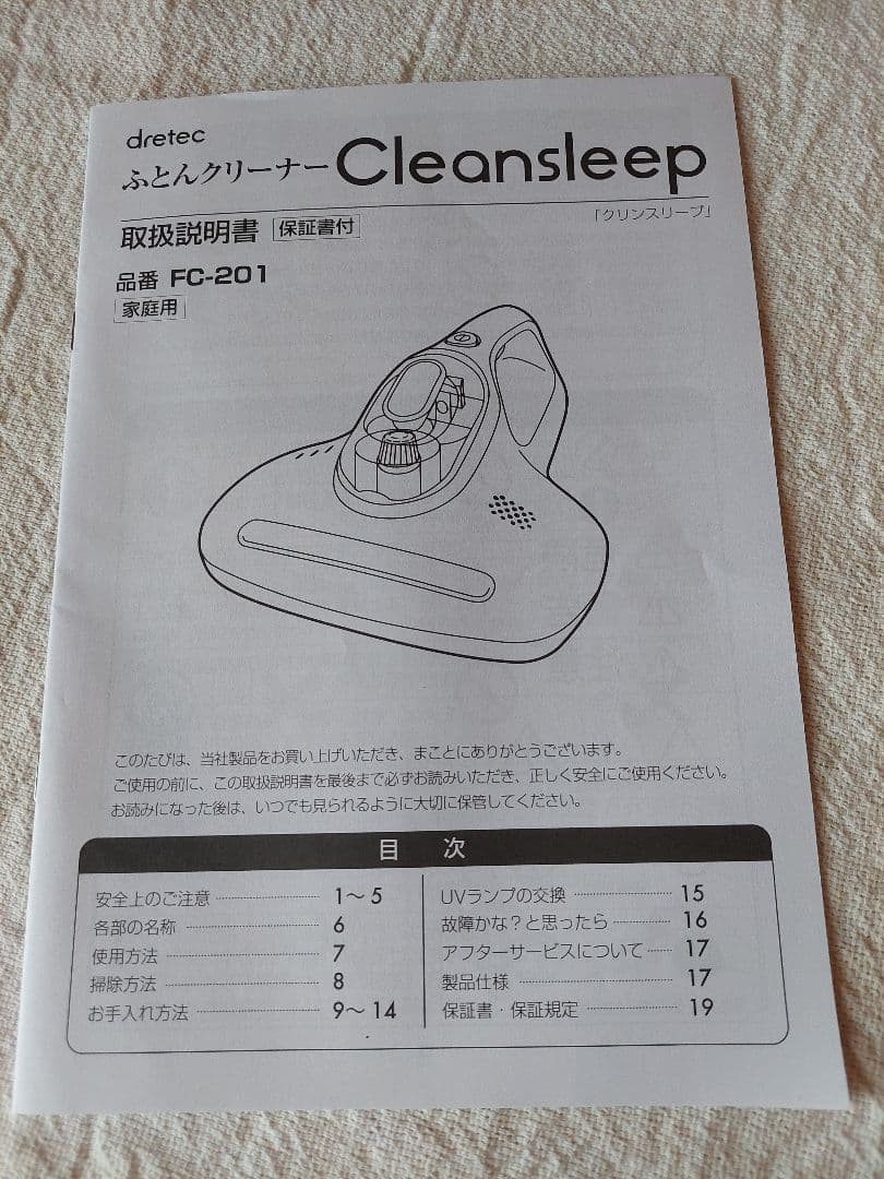 ドリテック ふとんクリーナー クリンスリープ