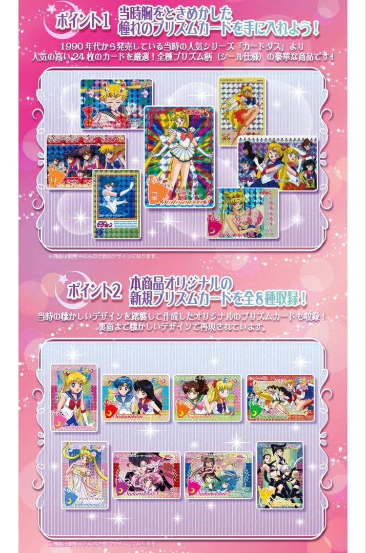 美少女戦士セーラームーン 30周年 ベストセレクションセット カードダスver