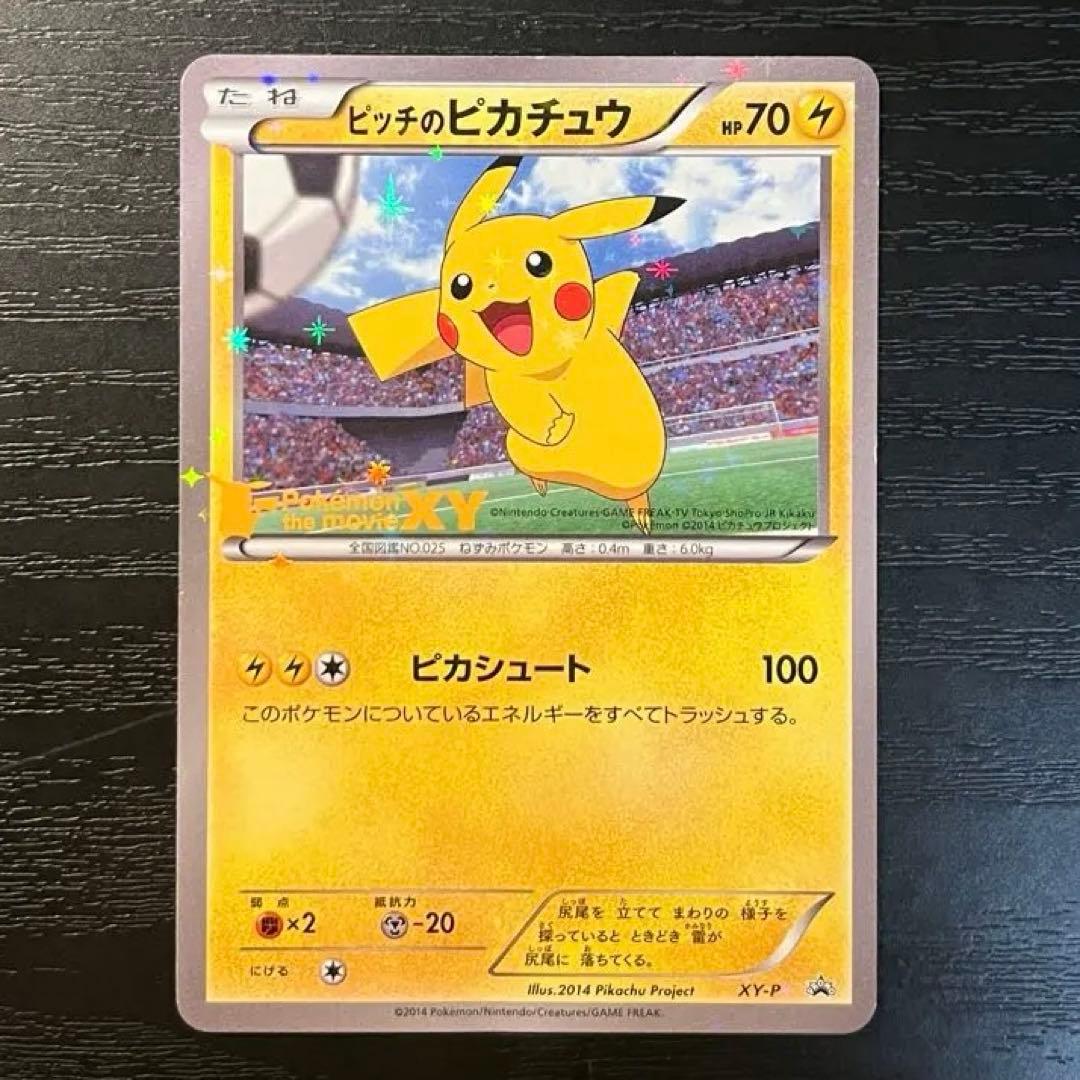 ぴ*る様 ポケカ　ピッチのピカチュウ XY-P プロモ Jリーグ　笑顔版　201
