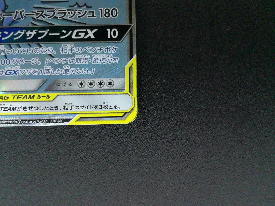 コイキング＆ホエルオーgx sa