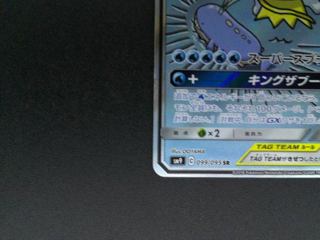 コイキング＆ホエルオーgx sa