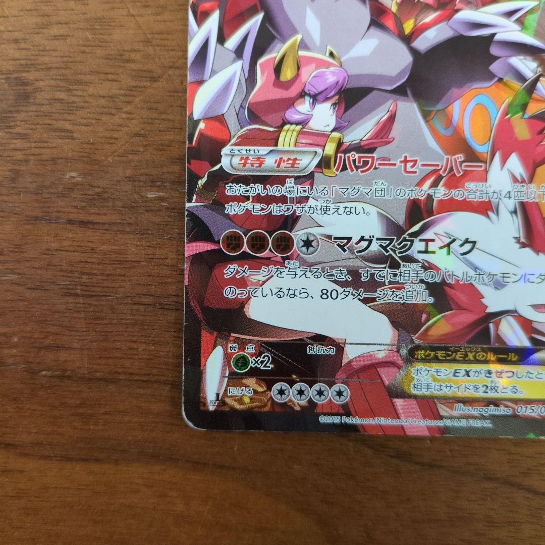 ポケモンカード　マグマ団のグラードンEX