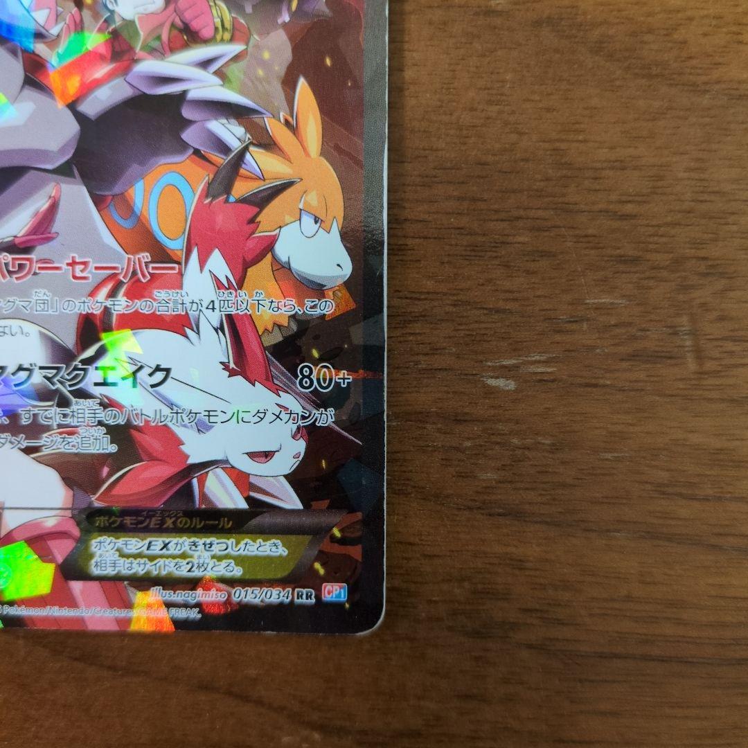 ポケモンカード　マグマ団のグラードンEX