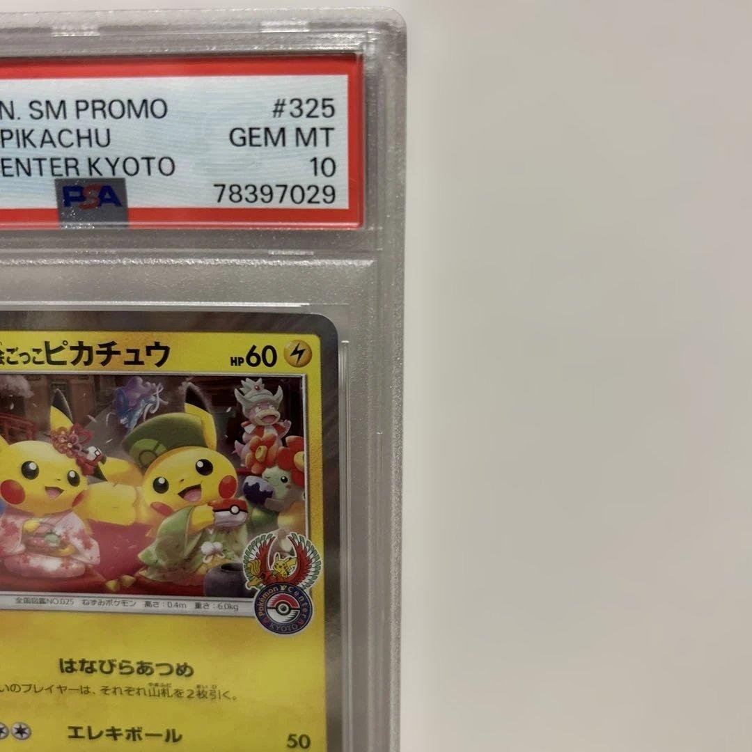 ポケモンカード　お茶会ごっこピカチュウ　PSA10