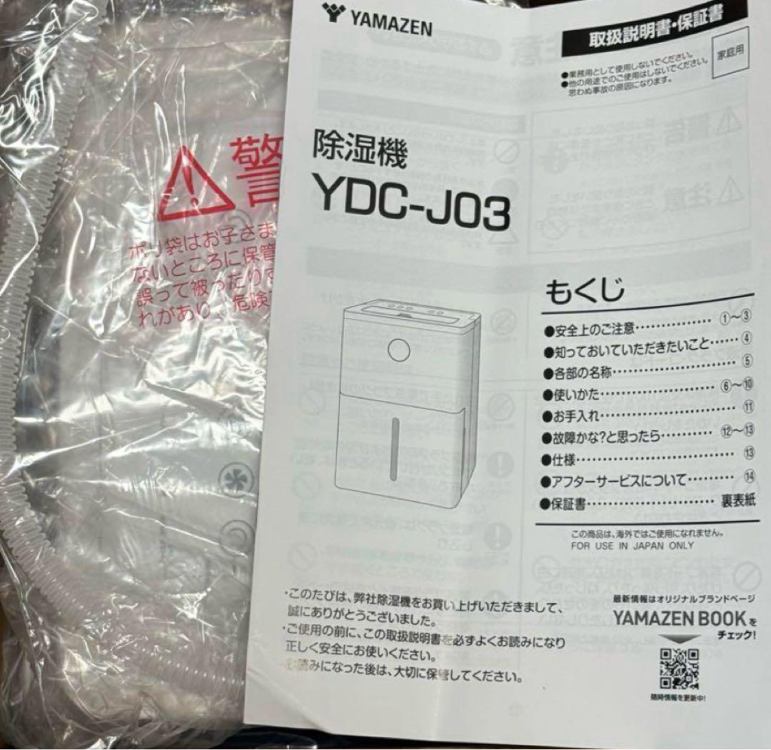 山善 コンプレッサー式除湿機 YDC-J03 (W)