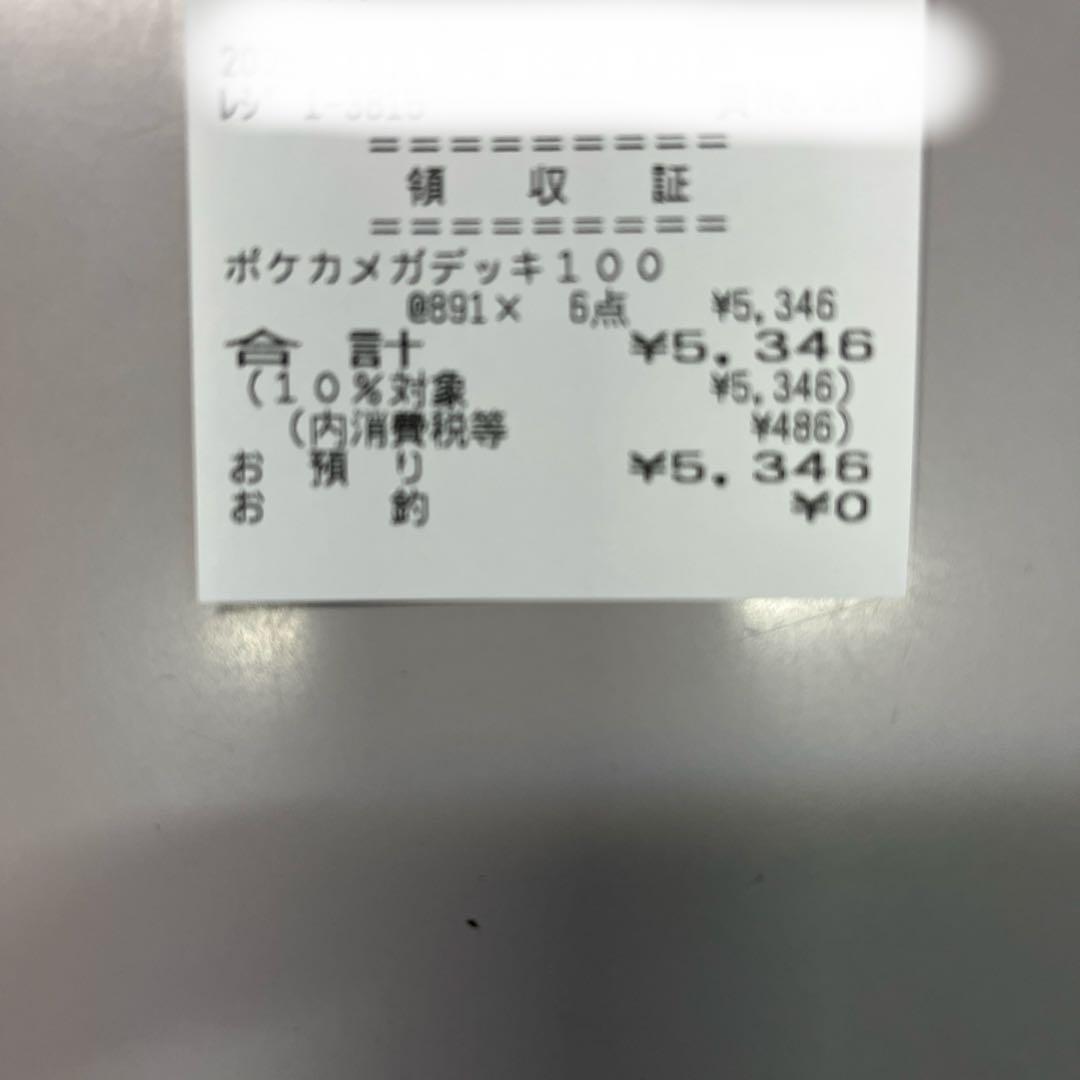 ポケモンカードゲーム MEGA スタートデッキ100 バトルコレクション