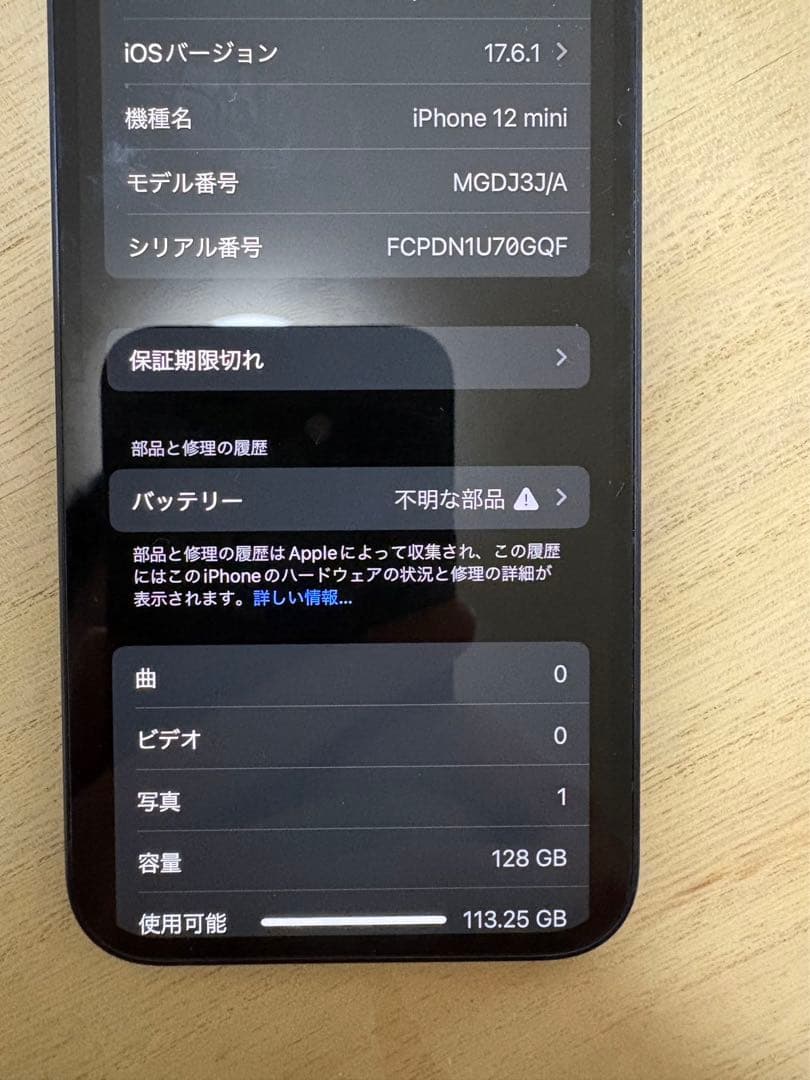 Apple iPhone 12 mini ブラック 128G 本体 箱付き