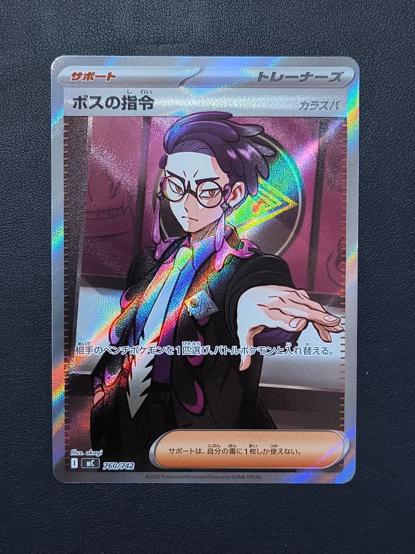 ボスの指令 カラスバ SR仕様 [MC 760/742] +デッキNo.95