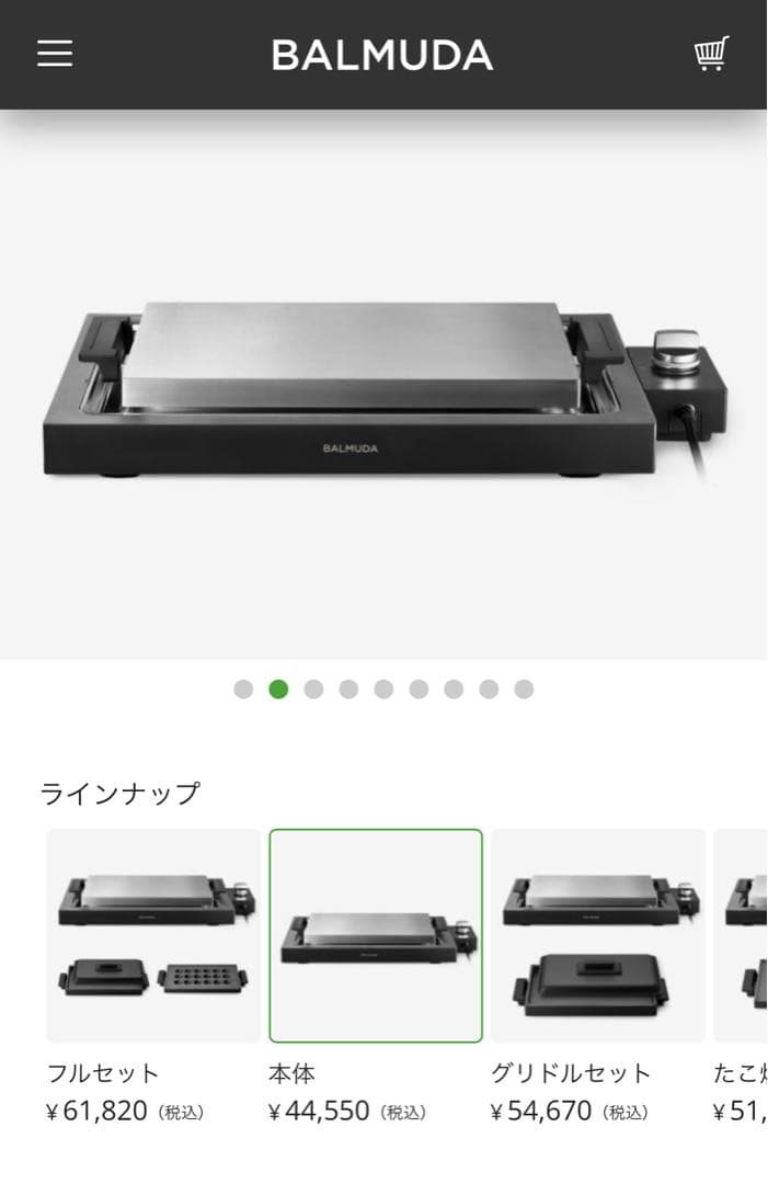 BALMUDA The Plate Pro ブラック　新品未開封