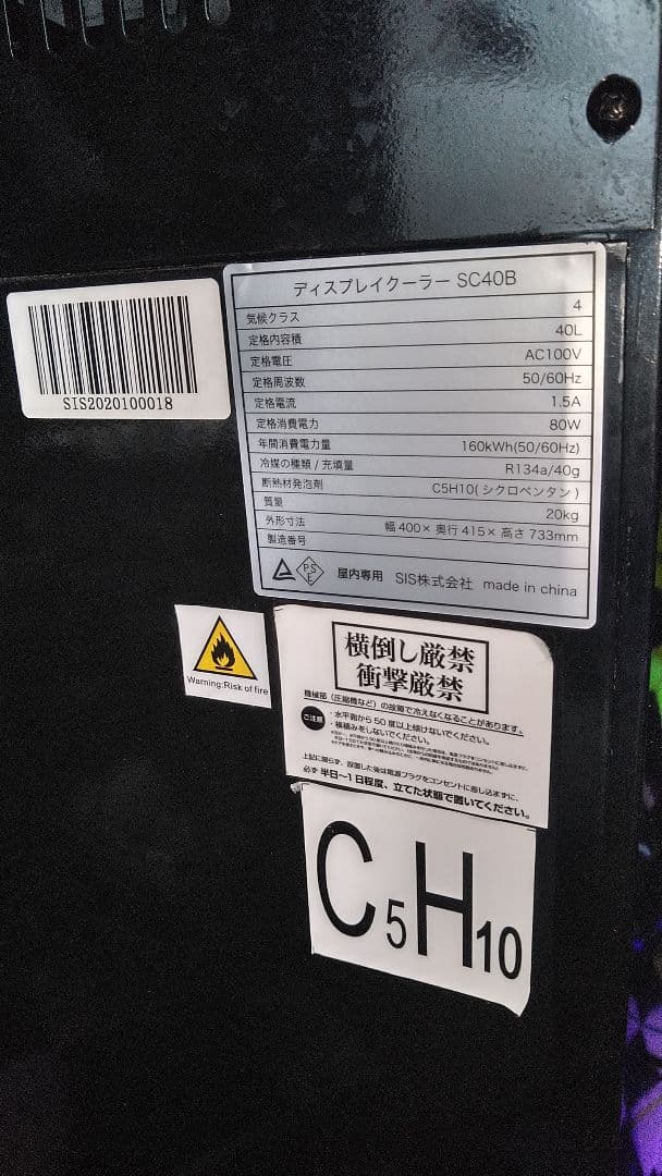 冷蔵庫 LED 照明 ショーケース クーラー モンスター ガレージ バイク