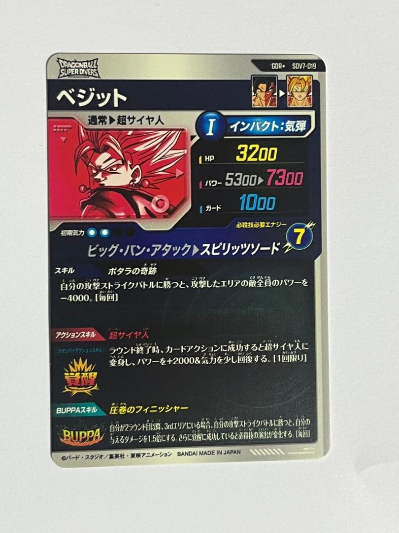 ドラゴンボールスーパーダイバーズ SDV-7-019 ベジットパラレル