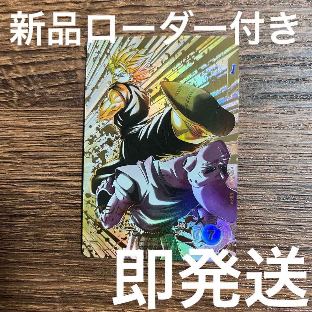 ドラゴンボールスーパーダイバーズ ベジット SDV7-019 GDR パラレル