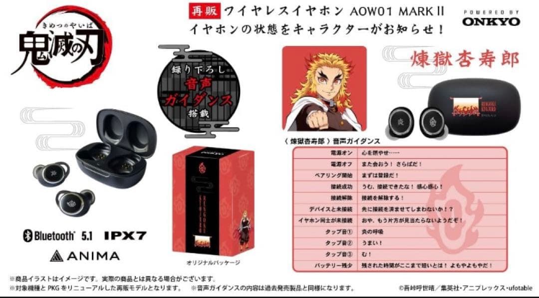 【新品未使用】鬼滅の刃 煉獄杏寿郎 ONKYO ワイヤレスイヤホン