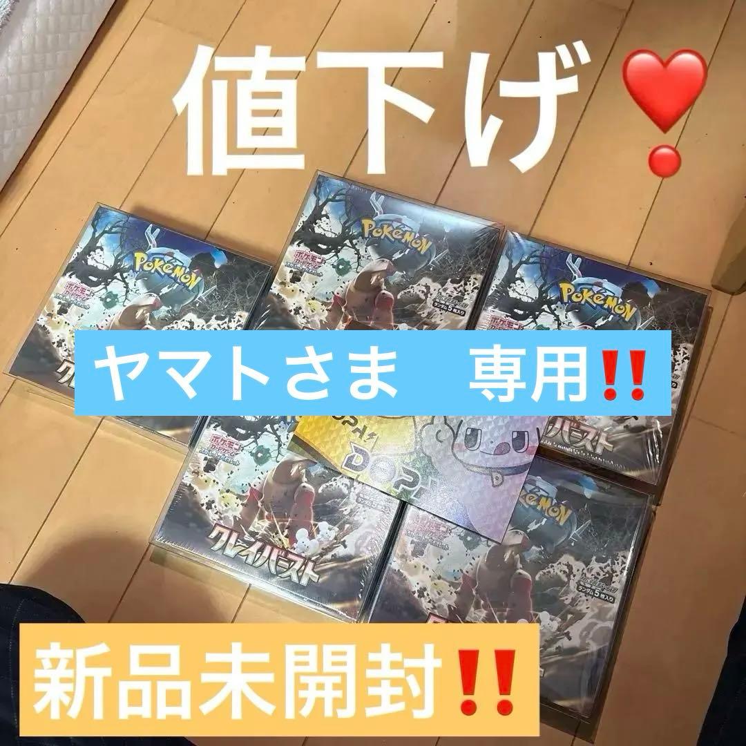 ポケカ　クレイバースト5BOX DOPA産　シュリンク&BOX箱あり