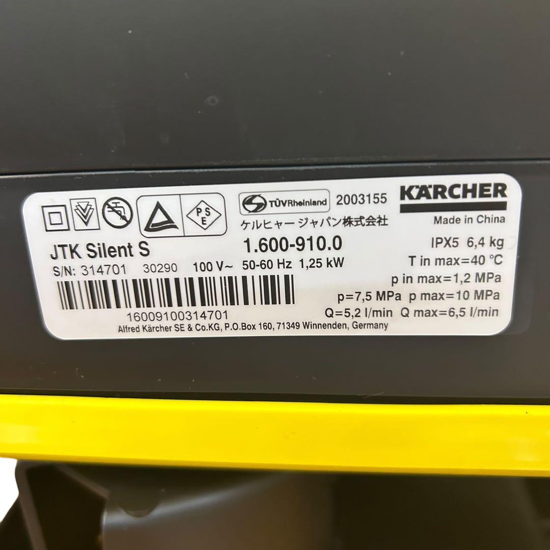 ⑤ケルヒャー 高圧洗浄機JTK サイレント S 1.600-910.0