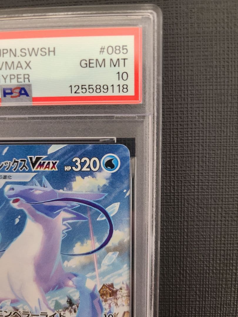 はくばバドレックスVMAX HR S6H 白銀のランス 085/070